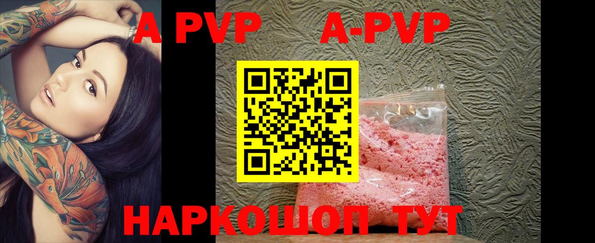 A-PVP Crystall Соликамск