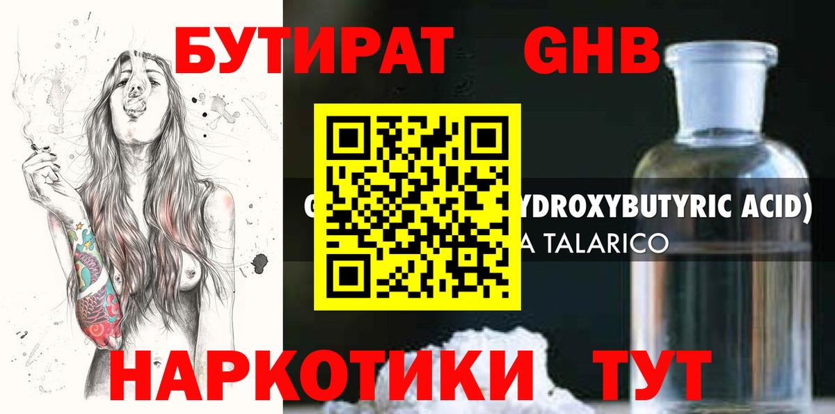 Бутират оксибутират Соликамск
