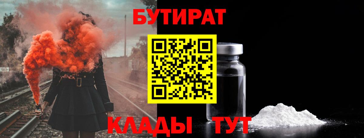 Соликамск  БУТИРАТ  Вход с VPN  БУТИРАТ вода 