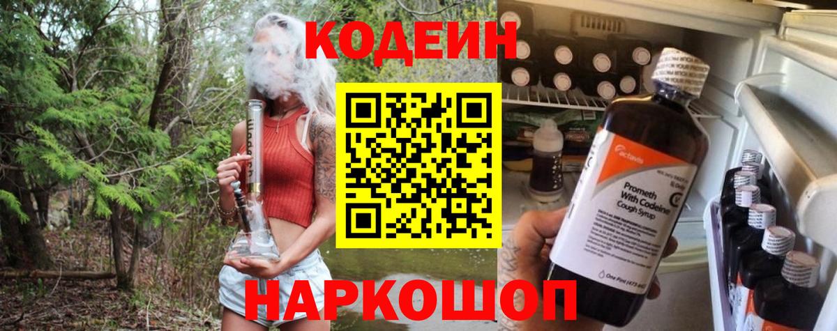Соликамск  Codein напиток Lean (лин)  Вход с VPN 