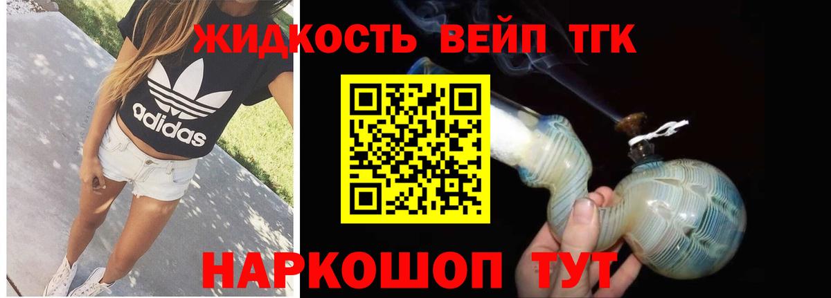 Дистиллят ТГК жижа Соликамск